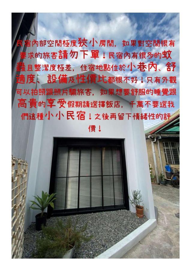 阡陌-浴缸在客廳民宿 Tainan Exterior foto